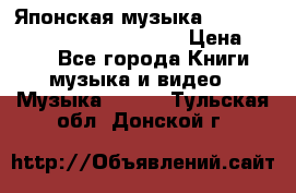 Японская музыка jrock vkei Royz “Antithesis “ › Цена ­ 900 - Все города Книги, музыка и видео » Музыка, CD   . Тульская обл.,Донской г.